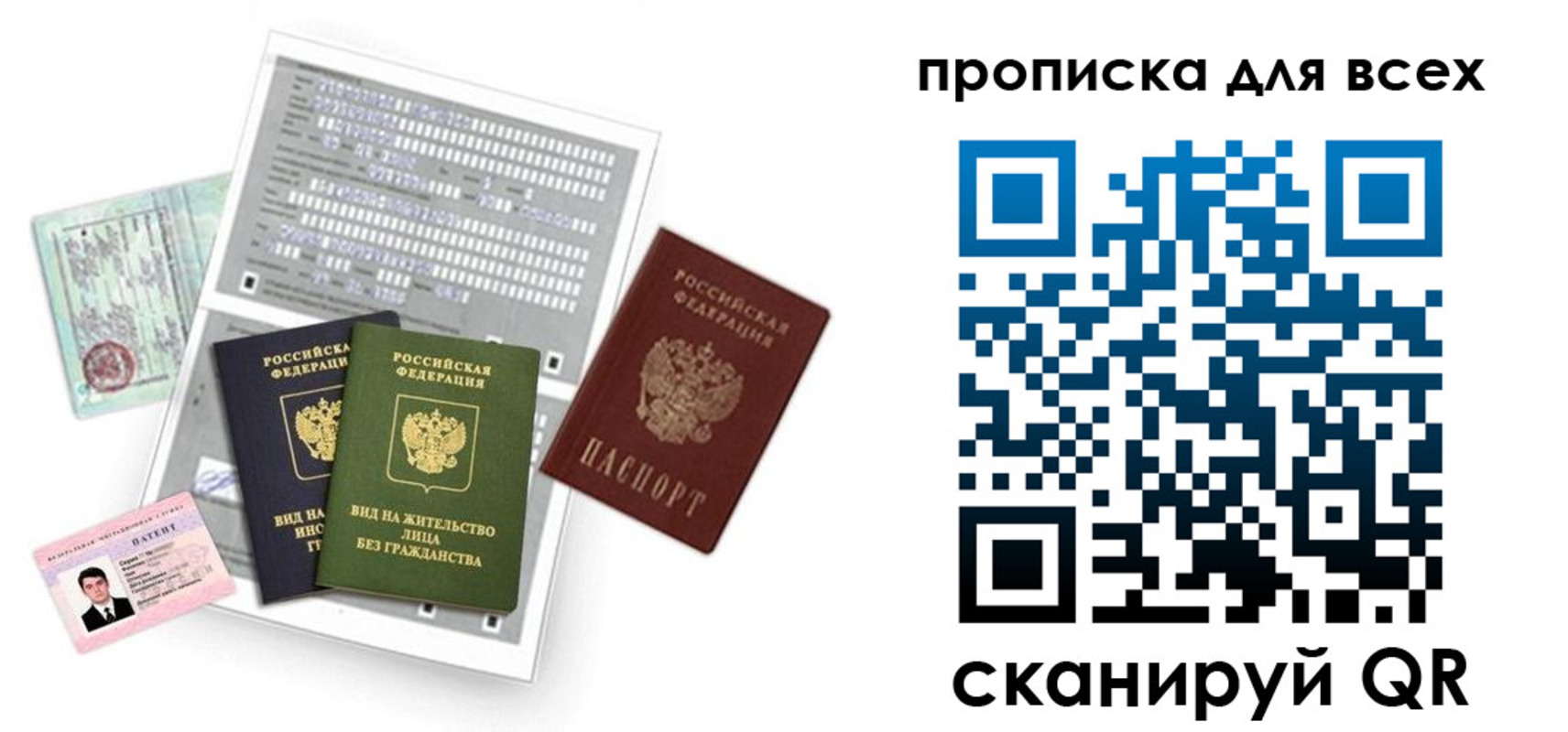 прописка 2025 в Донском